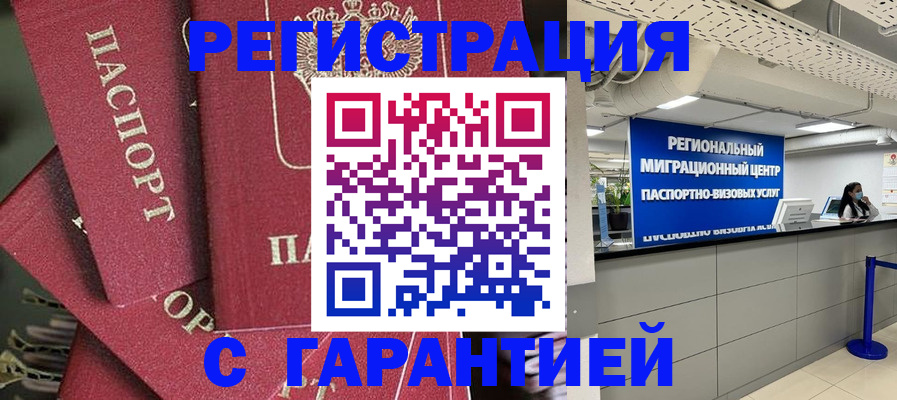 прописка штамп в Волгограде