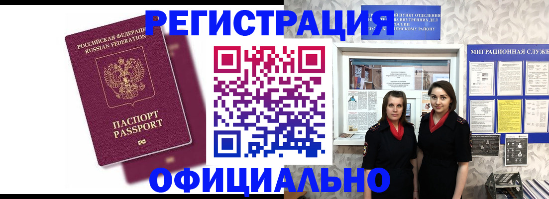 прописка паспорт в Волгограде
